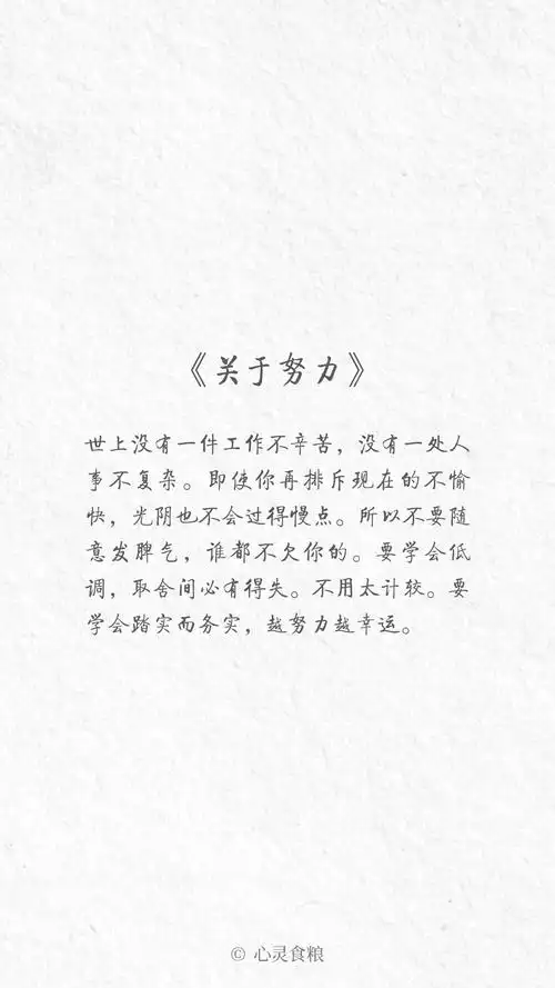 给自己的九封信 [ 关于努力 ] #治愈系 励志正能量 #手机壁纸 #沃字