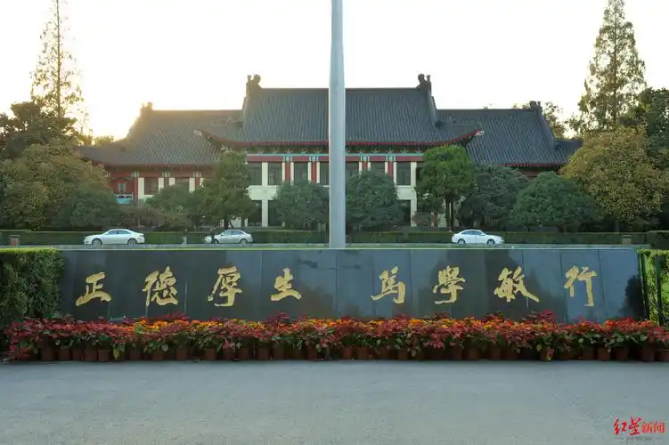 南师大的校训叫"正德厚生 笃学敏行",这八个字中间都包含了社会责任感