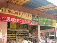 p data-id="gnvk12gr7x">东旺食品批发市场创建于1996年,是广州市增