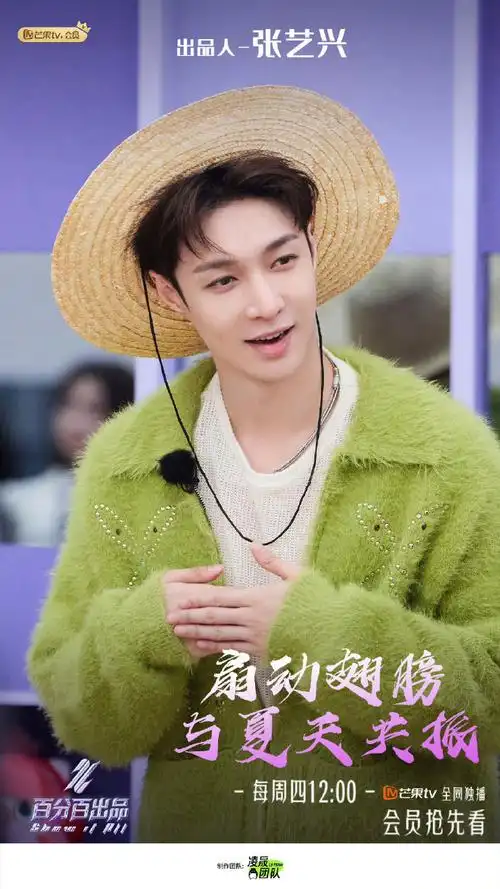 张艺兴[超话]#  240509 张艺兴综艺节目更新图片7p    扇动翅膀,与