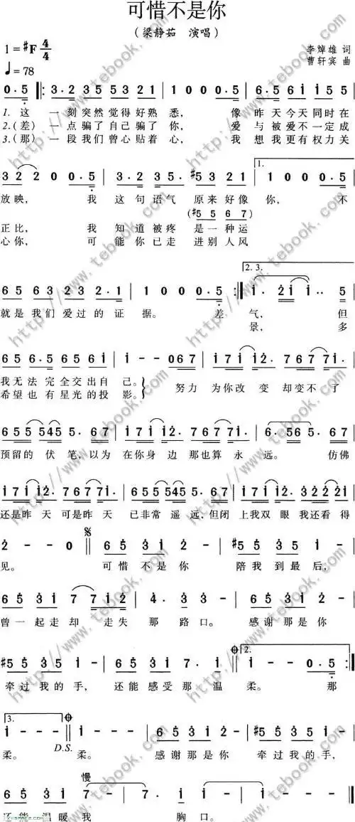 《可惜不是你》的简谱 不要网站 直接显示 12345的那种的