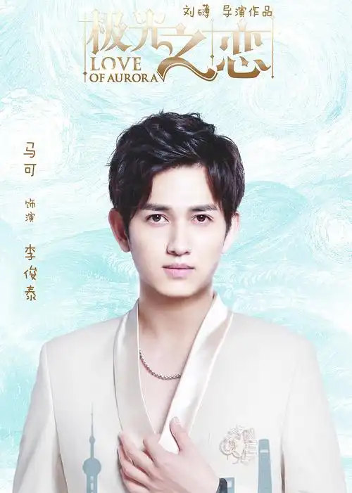 《极光之恋》马可合辑-电视剧-腾讯视频