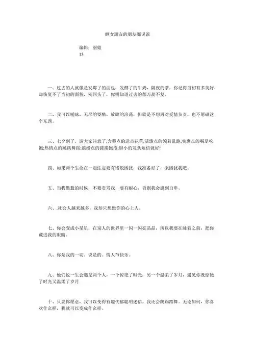 晒女朋友的朋友圈说说