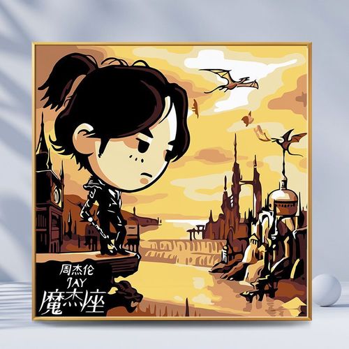 数字油画diy卡通抽象画手绘jay周杰伦手工生日礼物填充填色油彩画