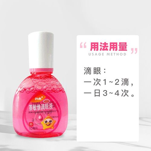 萘敏维滴眼液(闪亮)(萘敏维滴眼液)_说明书_作用_效果_价格_百度健康