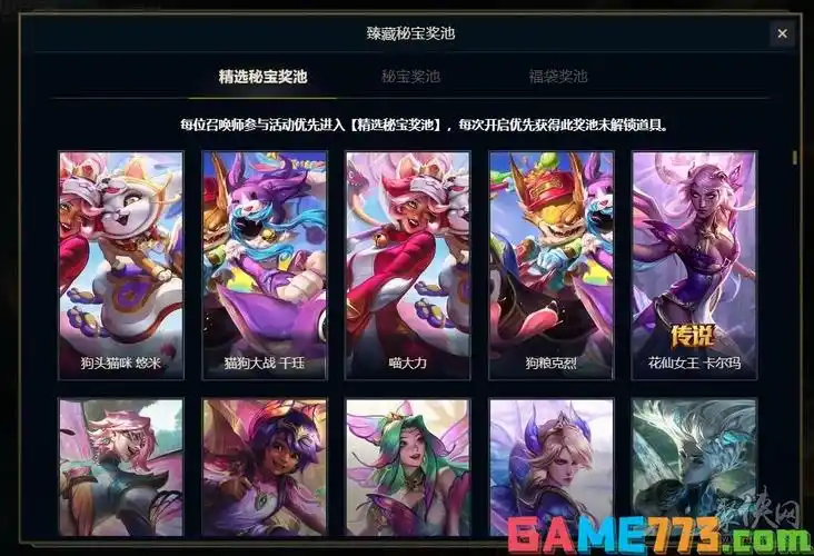 lol2024臻藏秘宝抽奖活动在哪进入 英雄联盟臻藏秘宝抽奖活动入口