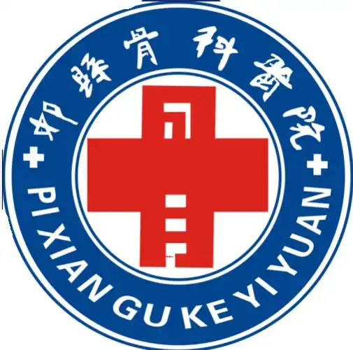 南充市姜氏骨科医院