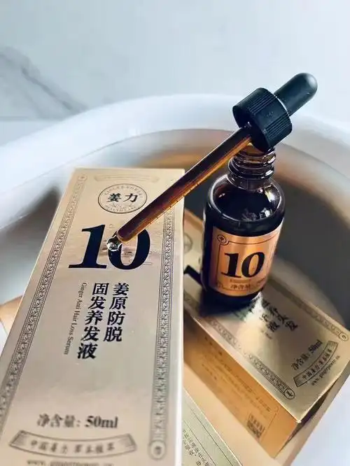 姜力10号生发液真的能生发吗几瓶一疗程