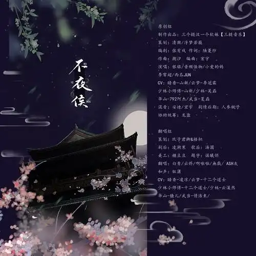 一些古风歌曲海报`