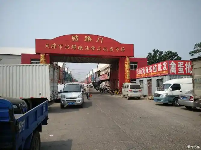 【图】北方最大天津兴耀食品批发市场_2_森雅论坛_爱卡汽车