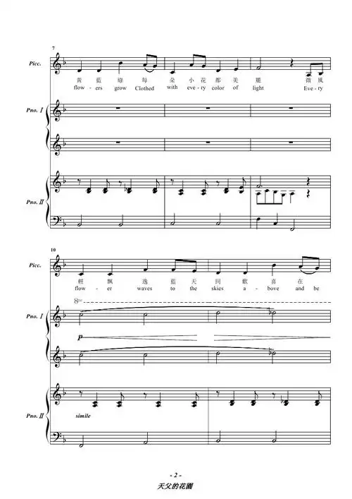 天父的花园简谱图片