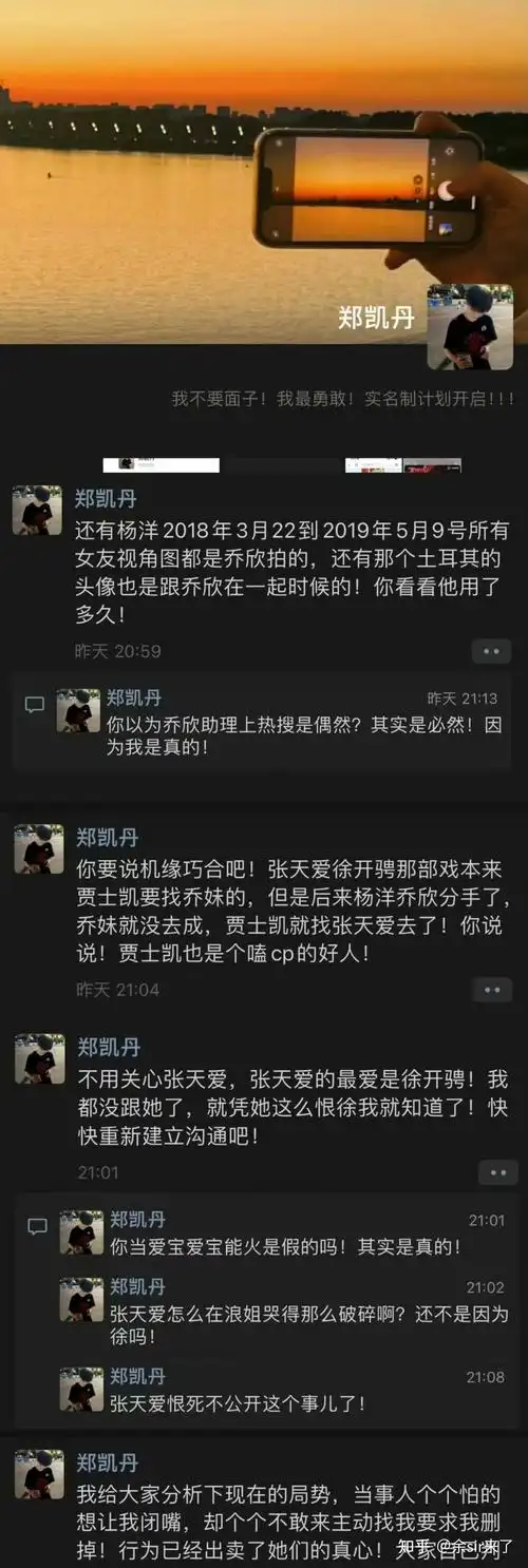 杨洋乔欣聊天记录引发热议:感情纠葛大揭秘,疑是三角恋! - 知乎