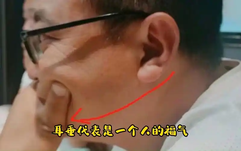 识人有术,耳垂朝口和耳垂外翻的区别