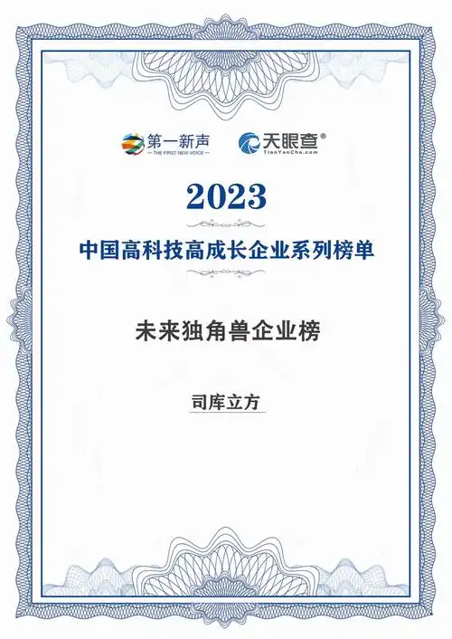 喜报司库立方成功入选2023年度未来独角兽企业榜