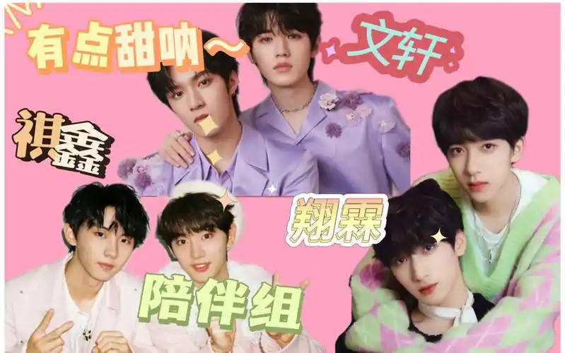 韩娱人首次reaction【祺鑫&翔霖&文轩】cp向 互相陪伴有点甜