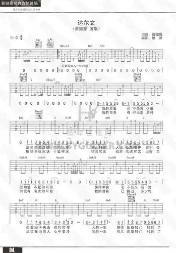 达尔文 吉他谱