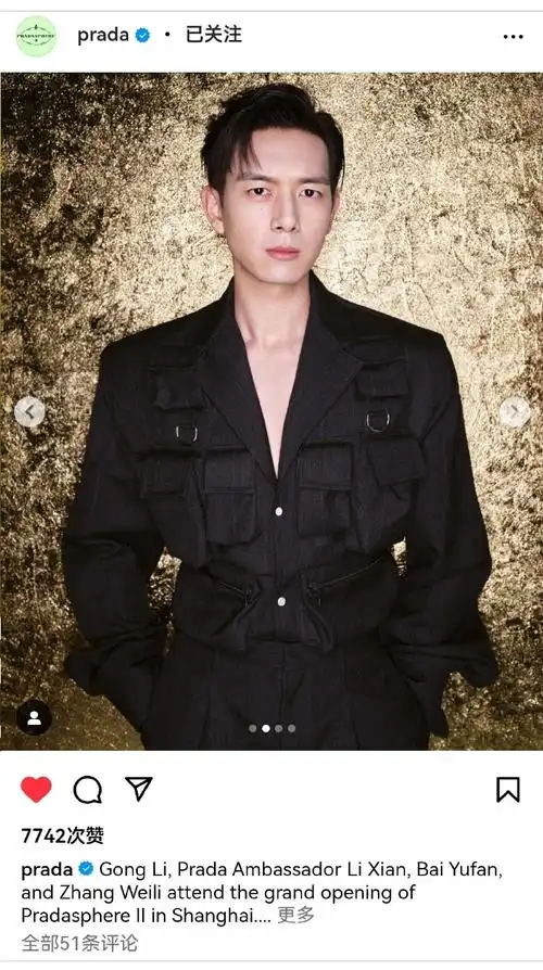 prada代言人李现