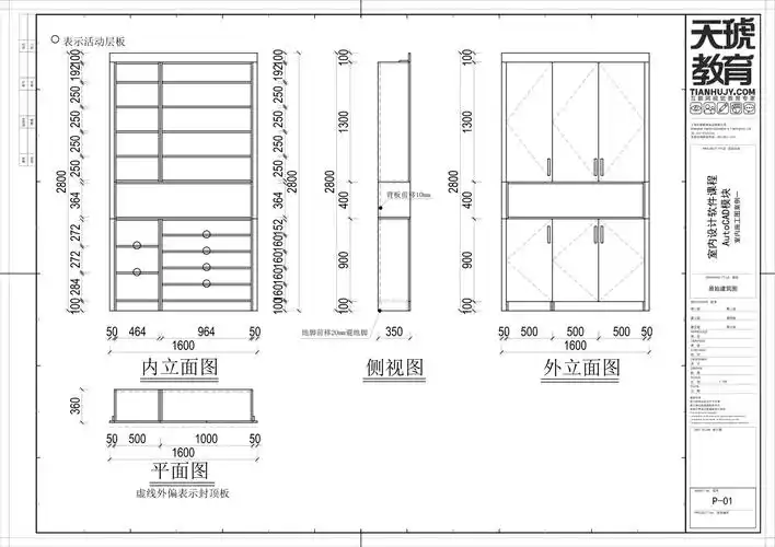 绘制下单图---鞋柜