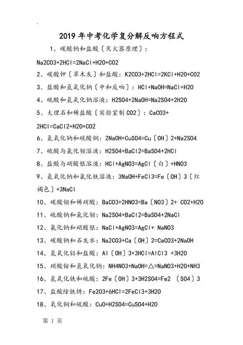 中考化学复分解反应方程式