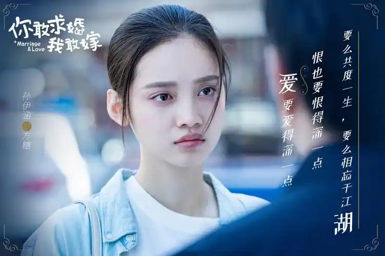 都市爱情偶像剧《你敢求婚我敢嫁》首次曝光角色海报