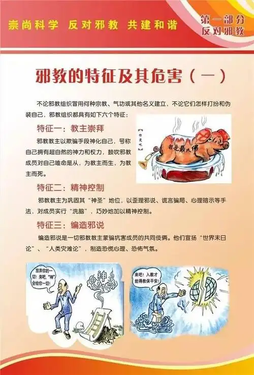 【龙沙幼儿园】反邪教宣传致家长的一封信