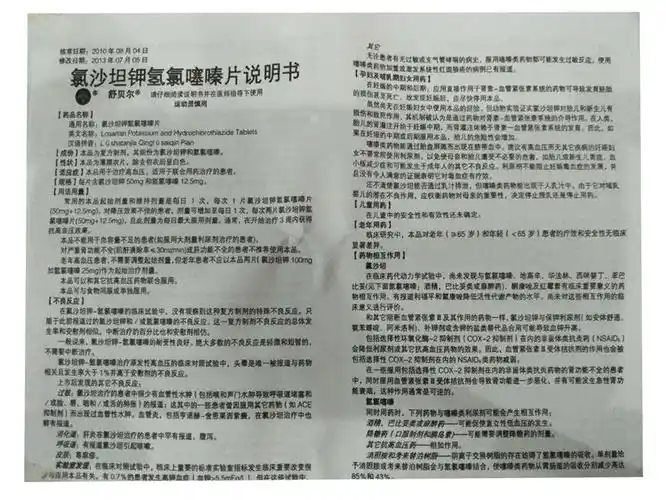 【氯沙坦钾氢氯噻嗪片50mg:12.