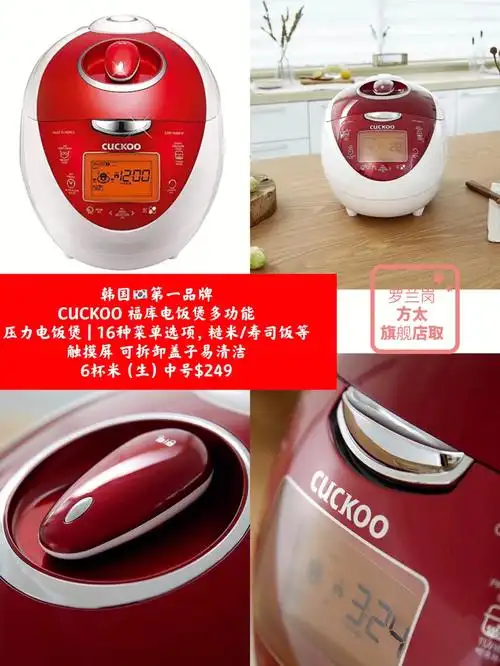 韩国cuckoo福库电饭煲249
