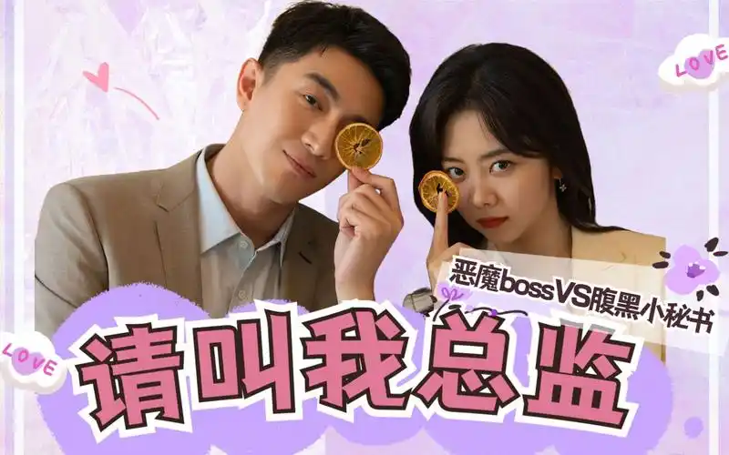 活动  林更新谭松韵组cp,恶魔boss与腹黑小秘书的斗嘴恋爱