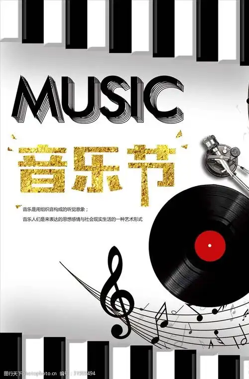 时尚音乐节海报设计模板