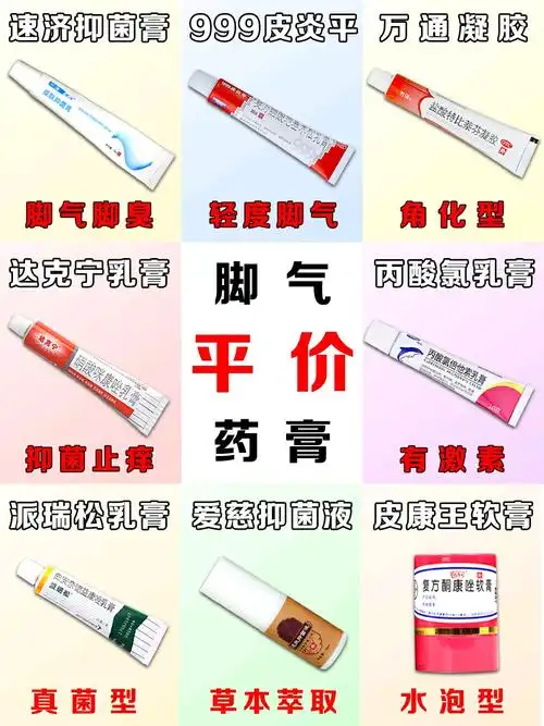 脚气脚臭脚痒平价药膏 总有一个适合你的
