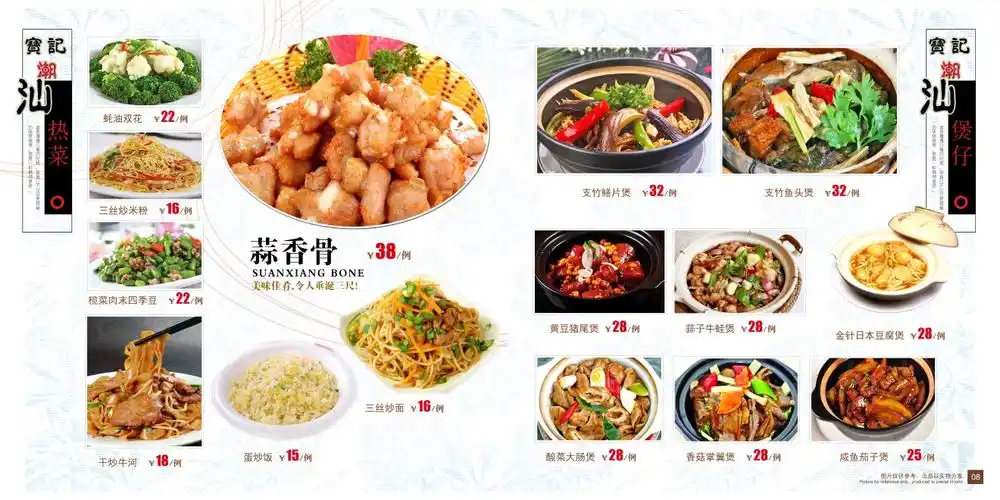 297号菜谱设计:菜谱册潮汕砂锅粥