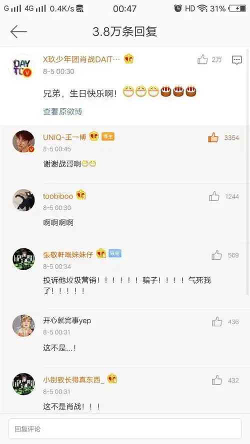 王一博错回肖战高仿号谢谢战哥肖战回复这是假的我服