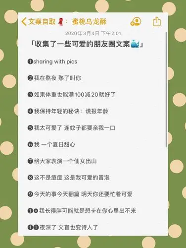 文案整理7773条可爱の朋友圈文案复制78