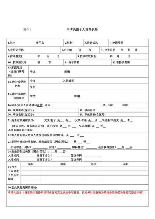 美国签证个人信息表格