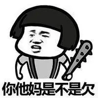 qq表情暴走漫画骂人表情 暴走漫画qq表情包带字骂人最新