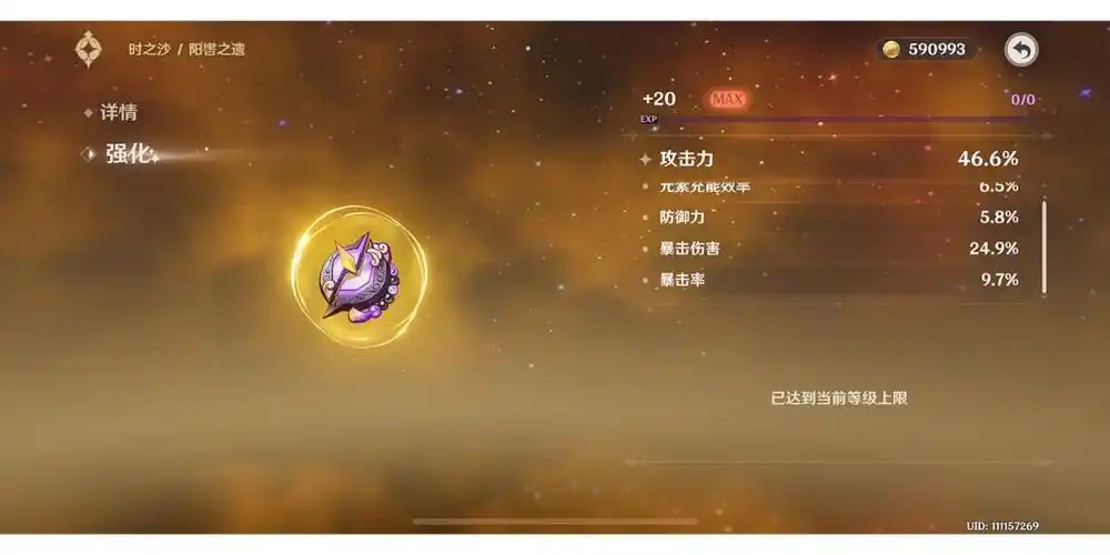 就是说第一个歪0次的圣遗物