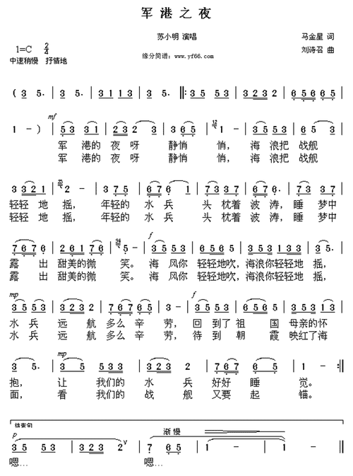 军港之夜(简谱)