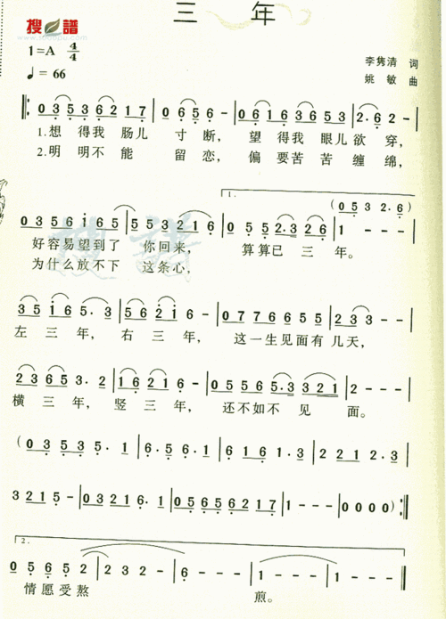 三年简谱图
