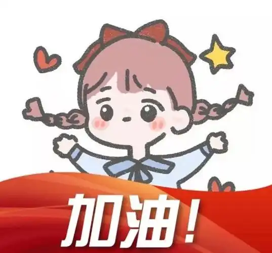 加油打工人#2021我想要申请去日本读书,所以现在一直在抓紧时间做