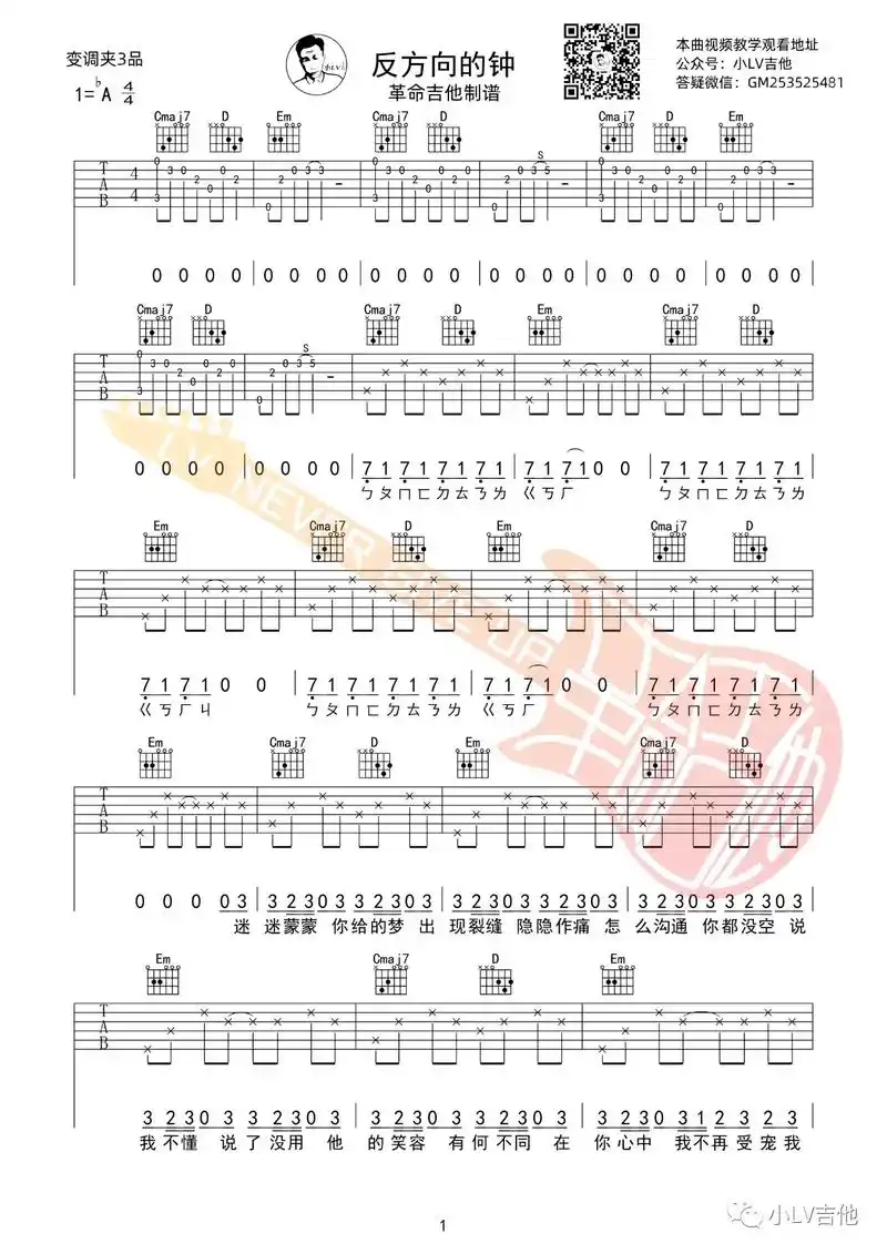 周杰伦《反方向的钟》吉他谱.#吉他谱 #吉他92 - 抖音