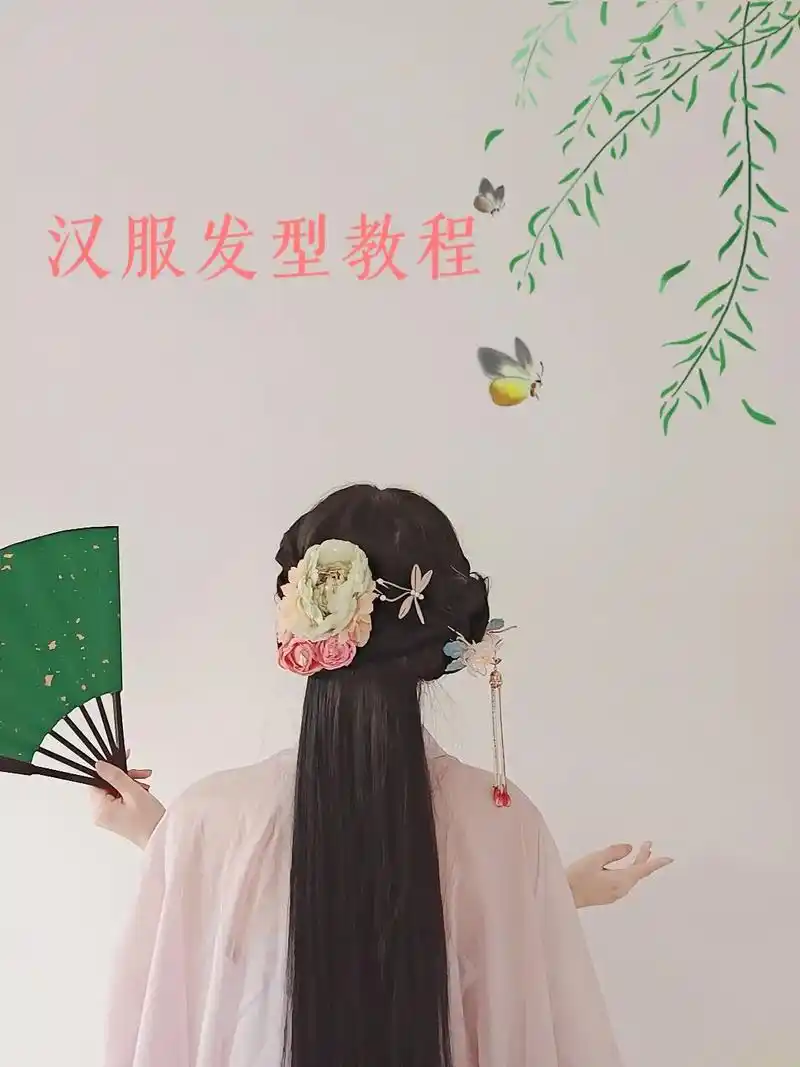汉服发型教程(六十二)想问～不熬夜真的会长头发吗01 #汉服 - 抖音