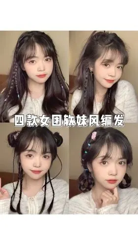 女团可爱减龄的温柔编发教程好看在一年四季_编发_披肩_教程_减龄