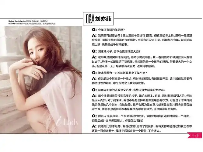 优家画报400期扫描《刘亦菲》[2016.8.11]