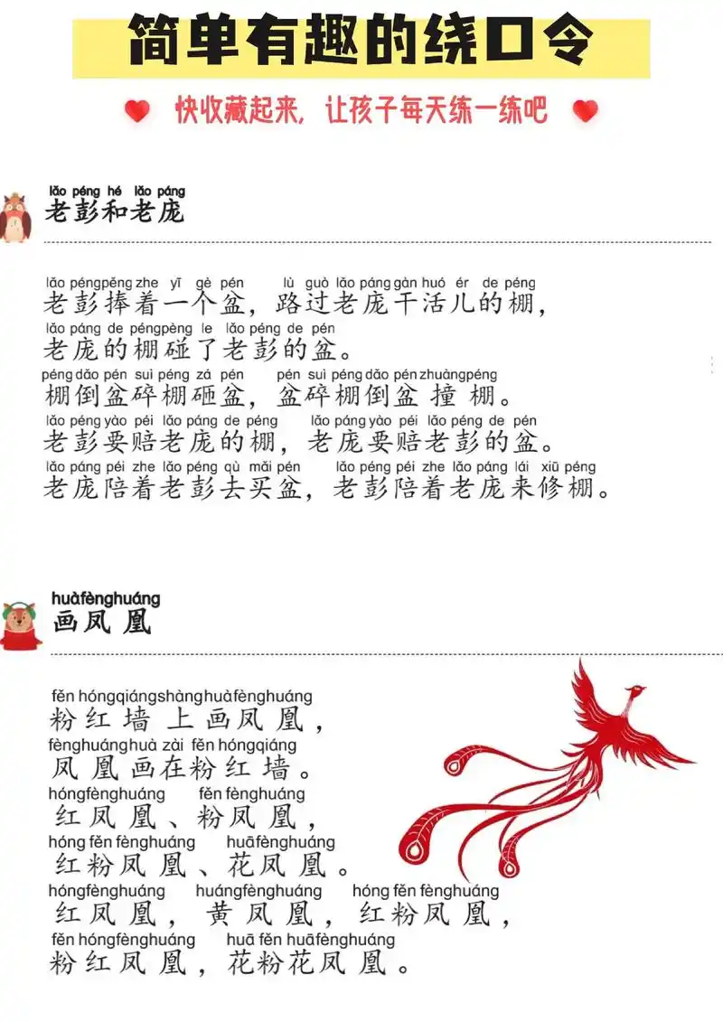 简单有趣的绕口令.