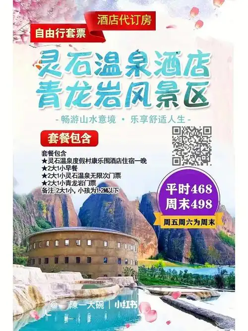 江西灵石温泉酒店77青龙岩套票