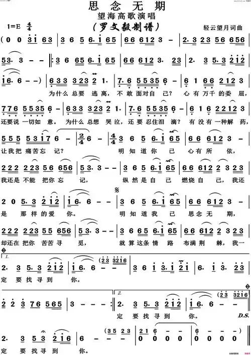 思念无期简谱