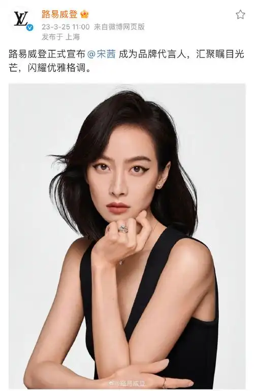 宋茜lv品牌代言人##时尚演绎者宋茜