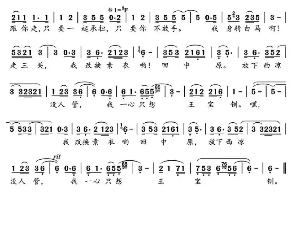 《身骑白马》简谱