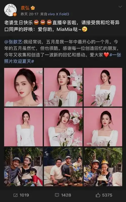 张歆艺送袁弘结婚纪念日礼物