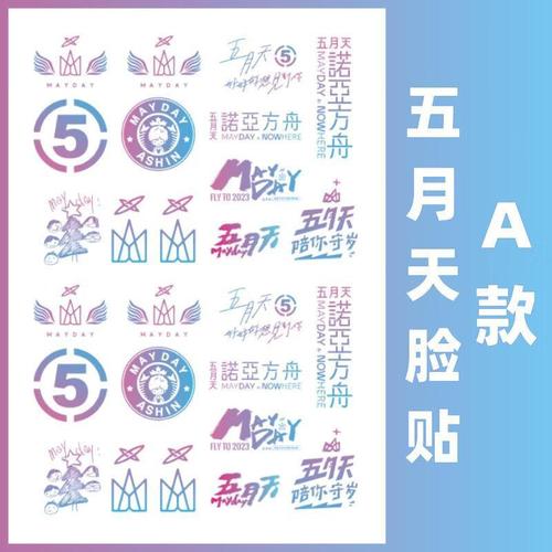演唱会贴纸纹身贴定制手腕脸贴阿信贴纸logo防水 【发2张】五月天a款